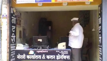 Aniket Xerox Center - Nearby Sbi Bank