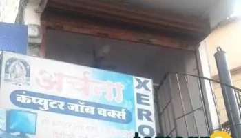 Archana Computer Job Works - Near Gandhi Complex