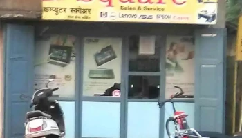 Computer Square - Near Natraj Garden