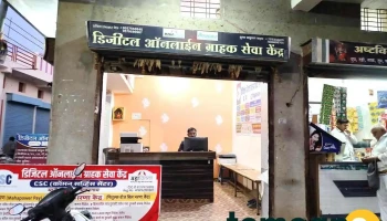 Digital Online Grahak Sewa Kendr - Anjangaon