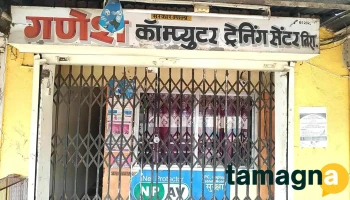Ganesh Computer - Baramati - Nira Rd