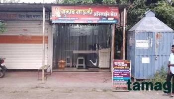 Gulab Mauli Online Services And Billing - Anjangaon