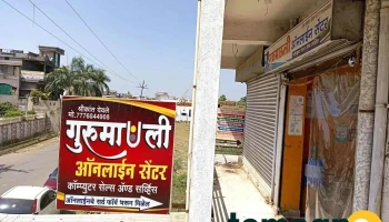 Gurumauli Online Center Computer Sales and service - Anjangaon