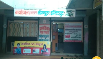 Ideal-NX Computer Institute - Maharashtra 423204