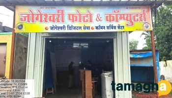 Jogeshwari Computer - Court Rd