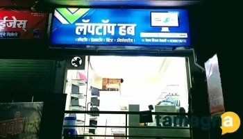 Laptop Hub Karad - First Floor Shop No 3