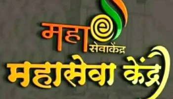 Maha E Seva Kendra - Nilanga