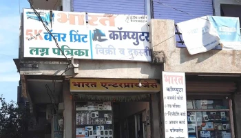 New Bharat Computer - Akot