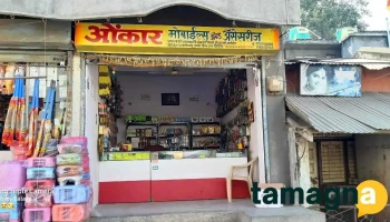 Onkar(Ruby)mobiles &accessories -best mobile shop in digras - Digras