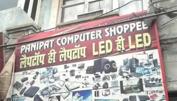 Panipat Computer Shoppee - Panipat