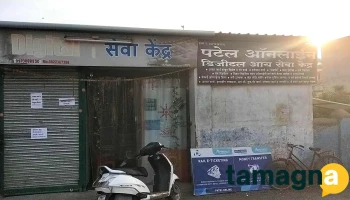 Patel Online Digital I Seva Kendra - Anjangaon