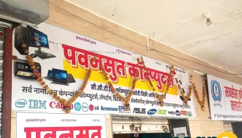 Pawansut Computers - Near Bus Stand At. Post - Pimpalgaon Baswant Tal - Niphad