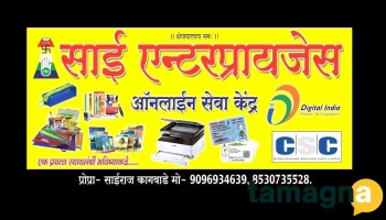 Sai Enterprises - Khatav