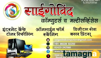 Saigovind Computers And Multiservices - Chitali Road