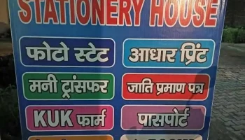 Sardar ji online point and stationary house kutipur road - Yamuna Nagar