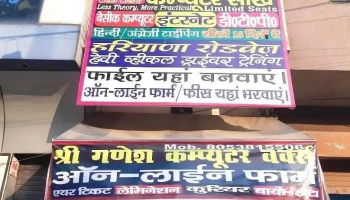 Shree Ganesh Computer Works - Rohtak