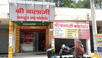 Shri Balaji Computers & Photostat Near Red Cross Building Jail Road Rewari - Rewari