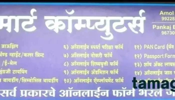 Smart Computer - Pimpalgaon Baswant