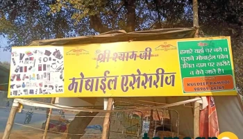 श्री श्याम जी मोबाइल एसेसरी - Indri
