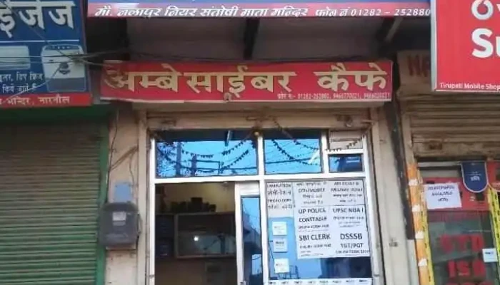 Ambey Cyber Cafe -  Exterior - Narnaul