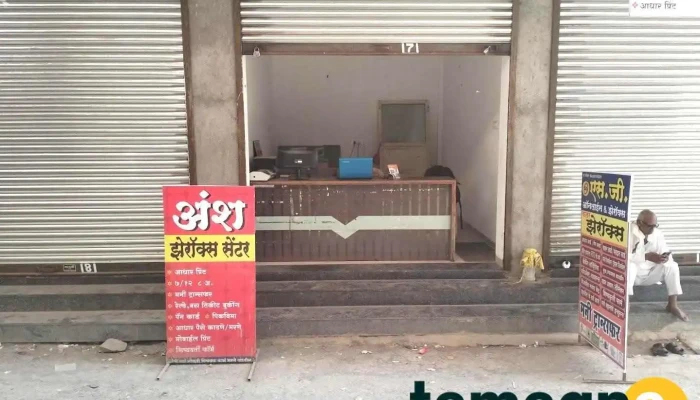 Ansh Xerox Center - Ahmedpur