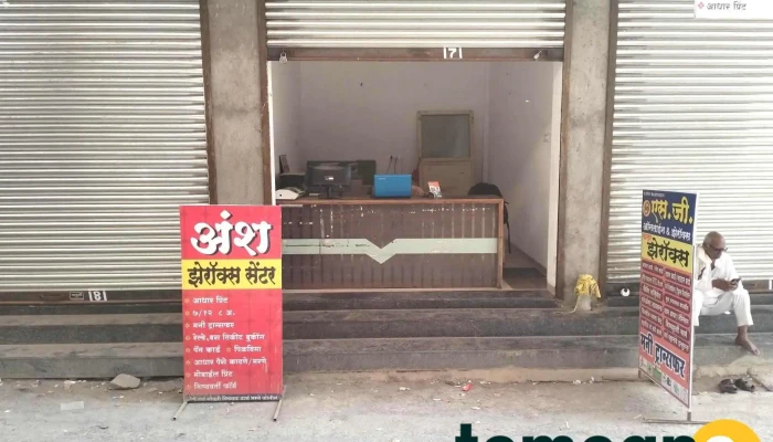 Ansh Xerox Center -  All - Ahmedpur