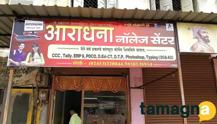 Aradhana Computer Center -  All - Gangakhed