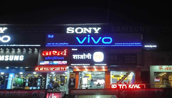 Atharva Electronics -  Electronics Store - Dehu