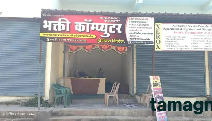 Bhakti Computer -  All - Gangakhed