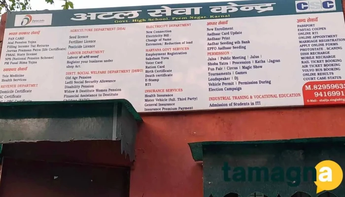 common service centre ghs prem nagar karnal - Karnal