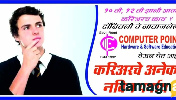 Computer Point -  By Owner - Dombivli