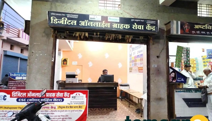 Digital Online Grahak Sewa Kendr -  All - Anjangaon