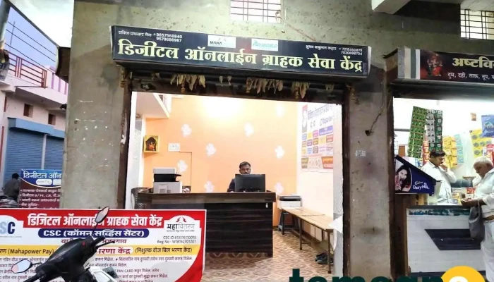 Digital Online Grahak Sewa Kendr - Anjangaon