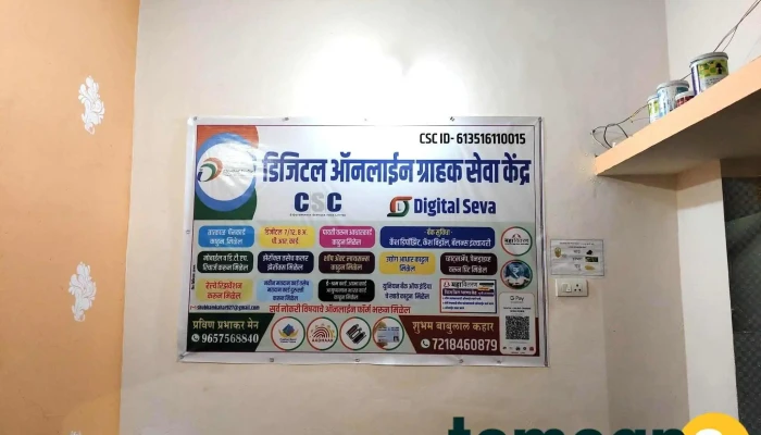Digital Online Grahak Sewa Kendr -  By Owner - Anjangaon