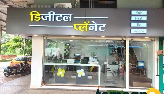 Digital Planet -  All - Ratnagiri