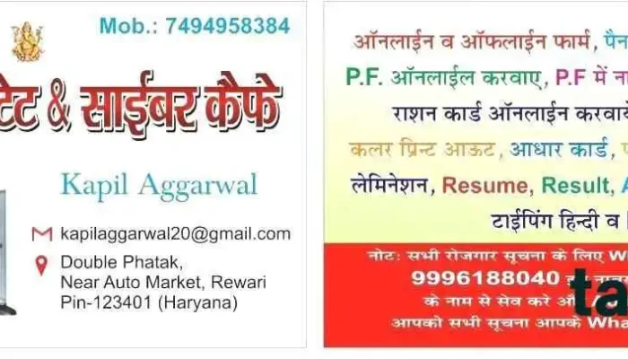 Ganesh Csc Center Rewari -  Computer - Rewari