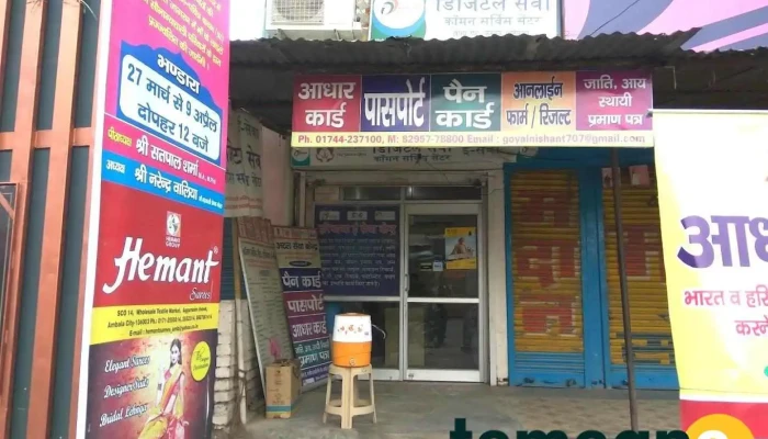 Goyal Computer Shop - Kurukshetra, Thanesar