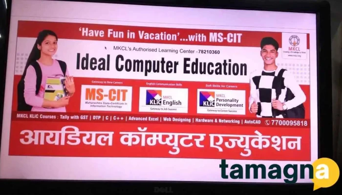 Ideal Center Of Computer Education -  All - Navi Mumbai
