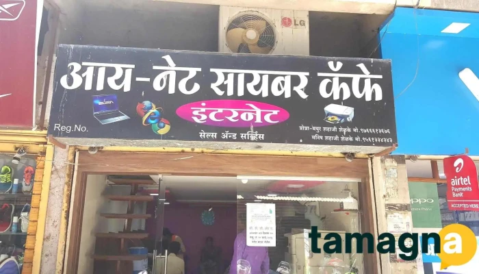 Inet Cyber Cafe - Muttha Market