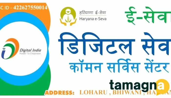 Jangra Online Solutions And Csc Centre -  By Owner - Loharu, Akberpur