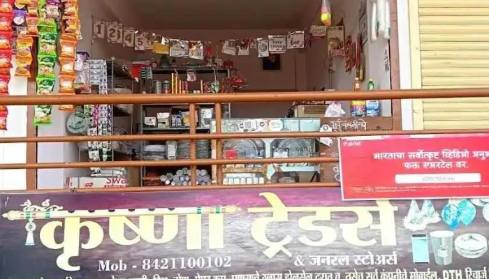 Krushna Traders - Dhule, Walwadi