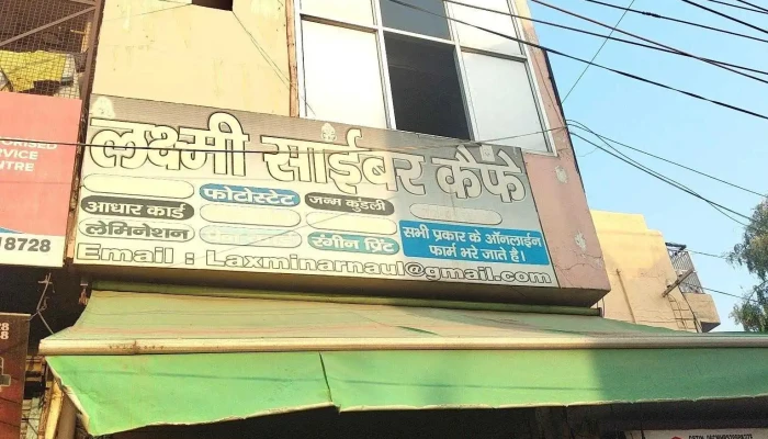 Laxmi Cyber Cafe Narnaul -  Exterior - Narnaul