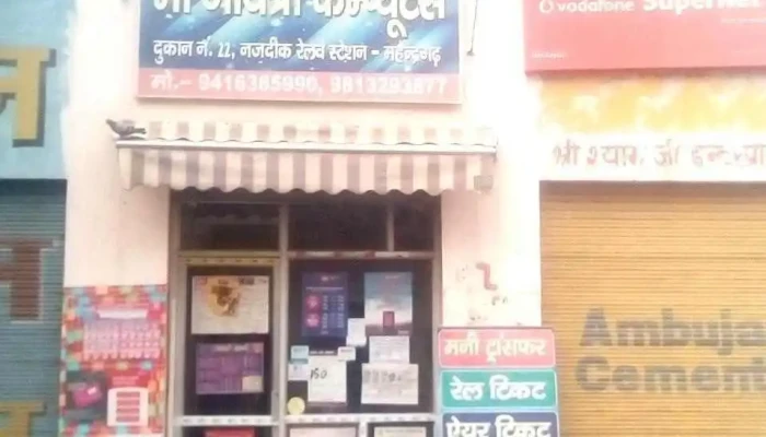 Maa Gayatri Computers Money Transfer All - Mahendragarh