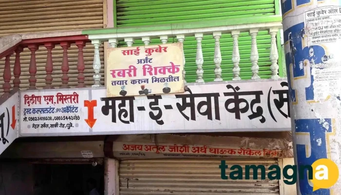 Maha E Seva Kendra -  Exterior - Dhule