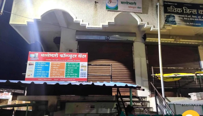 Mallebhari Computer Centre - Nagarparishad Chowk