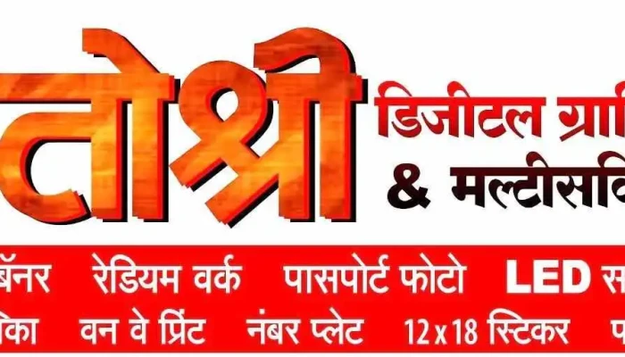 Matoshree Digital Graphic And Multiservices - Beed Road