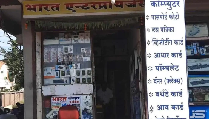 New Bharat Computer -  Exterior - Akot