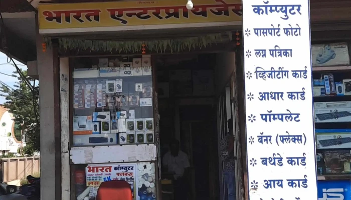 New Bharat Computer -  Phone - Akot