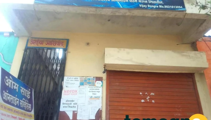 Om Sai Online Services And Computer Sales -  Exterior - Dhule