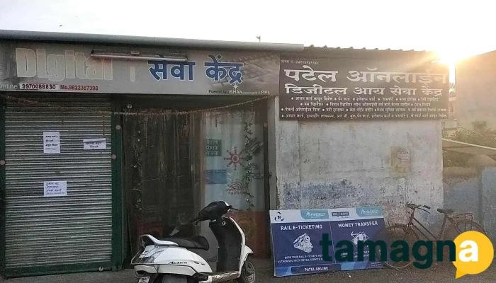 Patel Online Digital I Seva Kendra - Anjangaon